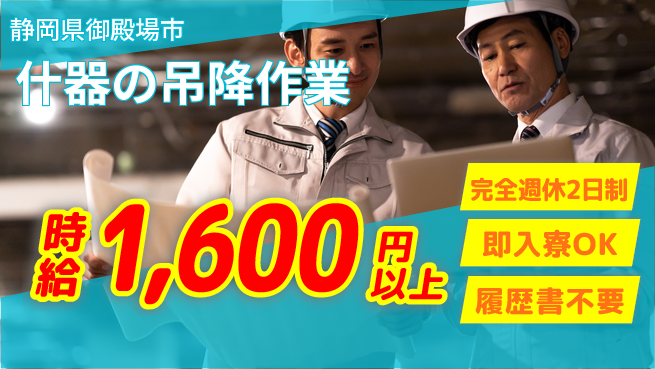 株式会社綜合キャリアオプション 充実の休暇体制【什器の吊降作業】の工場求人・派遣情報 | ジョバディ工場