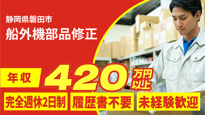 株式会社綜合キャリアオプション 【船外機部品修正】の工場求人・派遣情報 | ジョバディ工場