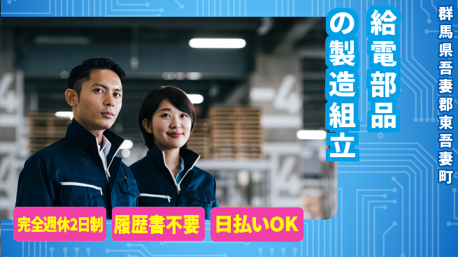 株式会社綜合キャリアオプション 【給電部品の製造組立】の工場求人・派遣情報 | ジョバディ工場