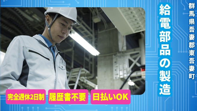 株式会社綜合キャリアオプション 安定企業で働こう【給電部品の製造】の工場求人・派遣情報 | ジョバディ工場