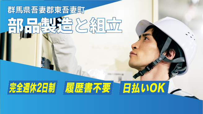 株式会社綜合キャリアオプション 週休たっぷり【部品製造と組立】の工場求人・派遣情報 | ジョバディ工場