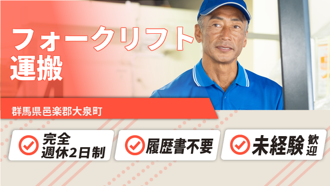株式会社綜合キャリアオプション 正社員登用有【フォークリフト運搬】の工場求人・派遣情報 | ジョバディ工場
