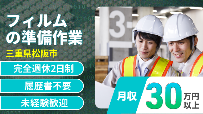 株式会社綜合キャリアオプション 【フィルムの準備作業】の工場求人・派遣情報 | ジョバディ工場