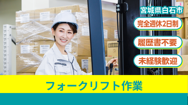 株式会社綜合キャリアオプション 高時給案件【フォークリフト作業】の工場求人・派遣情報 | ジョバディ工場
