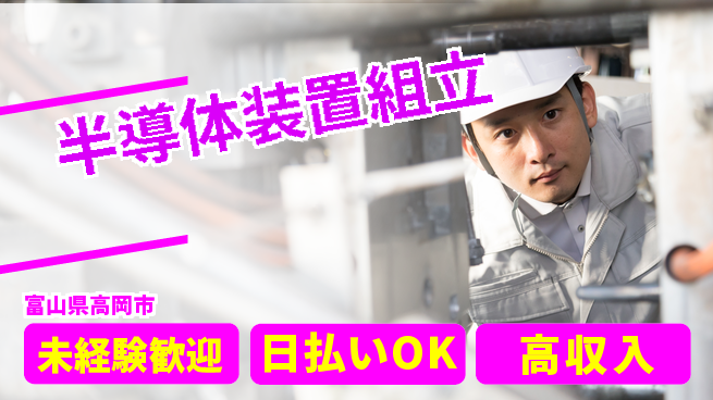 株式会社綜合キャリアオプション 【半導体装置組立】の工場求人・派遣情報 | ジョバディ工場