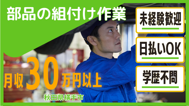エヌエス・テック株式会社 高収入可能【部品の組付け作業】の工場求人・派遣情報 | ジョバディ工場