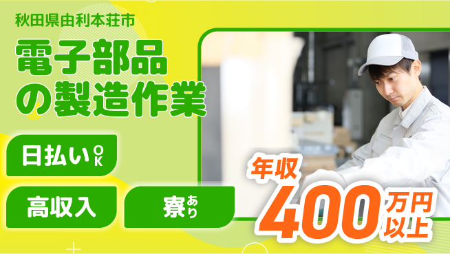エヌエス・テック株式会社 【電子部品の製造作業】の工場求人・派遣情報 | ジョバディ工場
