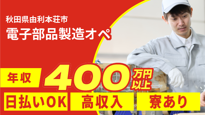 エヌエス・テック株式会社 快適環境【電子部品製造オペ】の工場求人・派遣情報 | ジョバディ工場