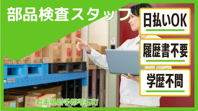 エヌエス・テック株式会社 座り作業【部品検査スタッフ】の工場求人・派遣情報 | ジョバディ工場