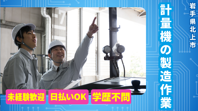 エヌエス・テック株式会社 【計量機の製造作業】の工場求人・派遣情報 | ジョバディ工場