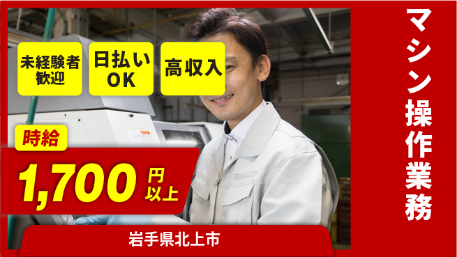 エヌエス・テック株式会社 新築工場勤務【マシン操作業務】の工場求人・派遣情報 | ジョバディ工場