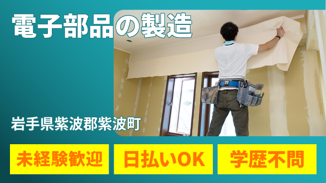 エヌエス・テック株式会社 簡単作業【電子部品の製造】の工場求人・派遣情報 | ジョバディ工場