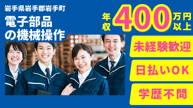エヌエス・テック株式会社 【電子部品の機械操作】の工場求人・派遣情報 | ジョバディ工場