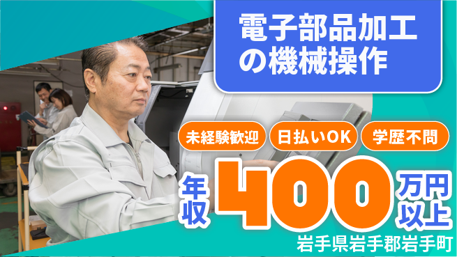 エヌエス・テック株式会社 休憩充実【電子部品加工の機械操作】の工場求人・派遣情報 | ジョバディ工場