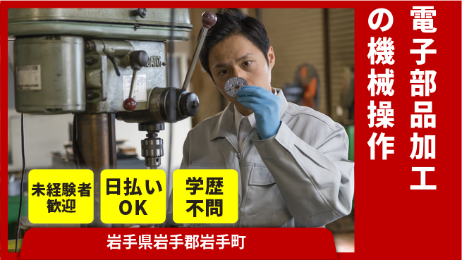 エヌエス・テック株式会社 メリハリ勤務【電子部品加工の機械操作】の工場求人・派遣情報 | ジョバディ工場