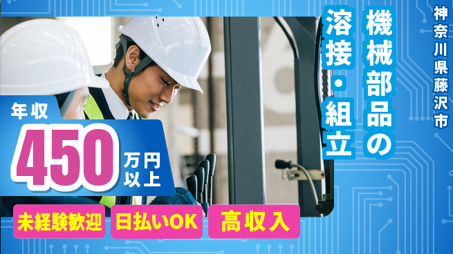 エヌエス・テック株式会社 【機械部品の溶接・組立】の工場求人・派遣情報 | ジョバディ工場