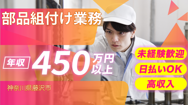 エヌエス・テック株式会社 履歴書不要【部品組付け業務】の工場求人・派遣情報 | ジョバディ工場