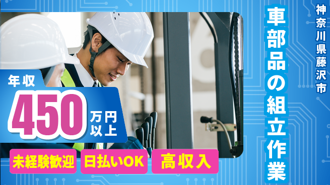 エヌエス・テック株式会社 初めてでも安心【車部品の組立作業】の工場求人・派遣情報 | ジョバディ工場