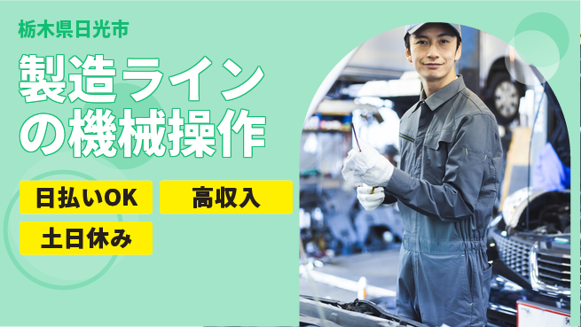 エヌエス・テック株式会社 【製造ラインの機械操作】の工場求人・派遣情報 | ジョバディ工場