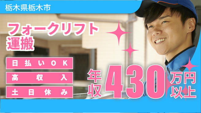 エヌエス・テック株式会社 食堂利用可【フォークリフト運搬】の工場求人・派遣情報 | ジョバディ工場