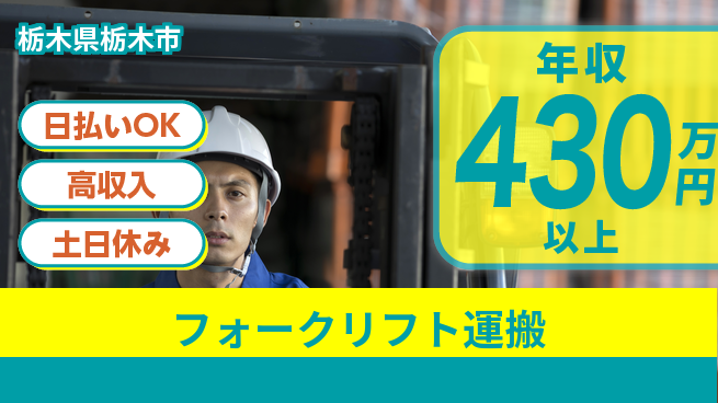 エヌエス・テック株式会社 即日収入可【フォークリフト運搬】の工場求人・派遣情報 | ジョバディ工場