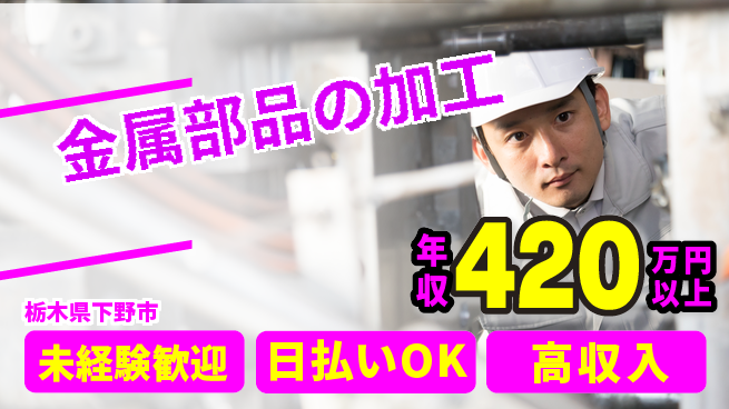 エヌエス・テック株式会社 【金属部品の加工】の工場求人・派遣情報 | ジョバディ工場