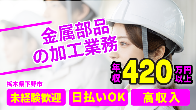 エヌエス・テック株式会社 安心安定【金属部品の加工業務】の工場求人・派遣情報 | ジョバディ工場