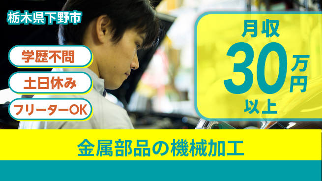 エヌエス・テック株式会社 【金属部品の機械加工】の工場求人・派遣情報 | ジョバディ工場