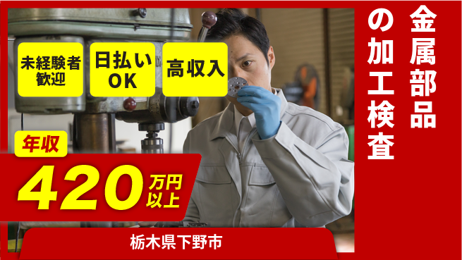 エヌエス・テック株式会社 【金属部品の加工検査】の工場求人・派遣情報 | ジョバディ工場