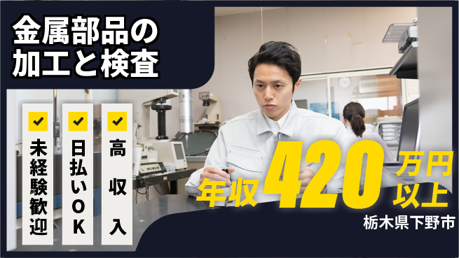 エヌエス・テック株式会社 安定企業勤務【金属部品の加工と検査】の工場求人・派遣情報 | ジョバディ工場