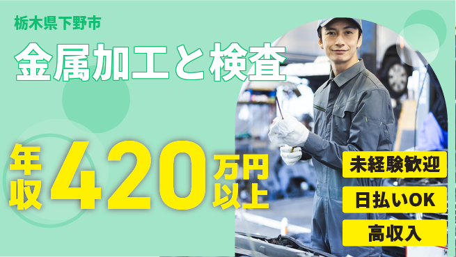 エヌエス・テック株式会社 安心の昼勤務【金属加工と検査】の工場求人・派遣情報 | ジョバディ工場