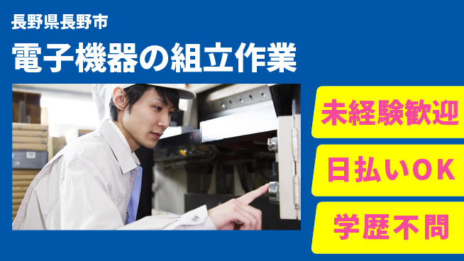 エヌエス・テック株式会社 快適環境【電子機器の組立作業】の工場求人・派遣情報 | ジョバディ工場