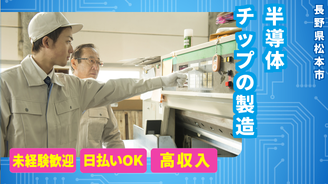 エヌエス・テック株式会社 【半導体チップの製造】の工場求人・派遣情報 | ジョバディ工場