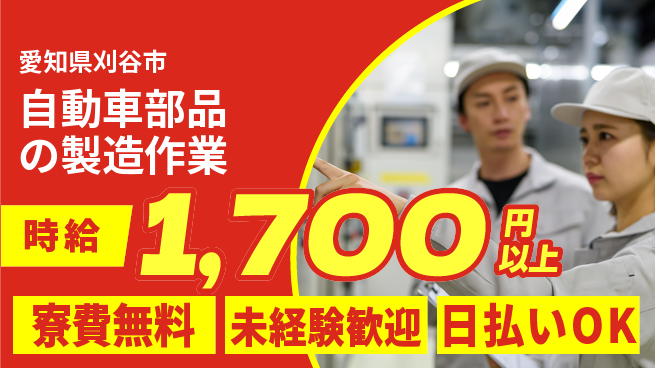 エヌエス・テック株式会社 【自動車部品の製造作業】の工場求人・派遣情報 | ジョバディ工場