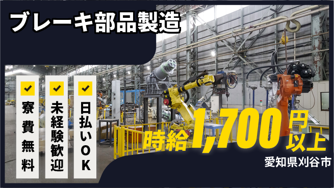 エヌエス・テック株式会社 住まいサポート【ブレーキ部品製造】の工場求人・派遣情報 | ジョバディ工場