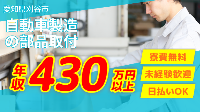 エヌエス・テック株式会社 【自動車製造の部品取付】の工場求人・派遣情報 | ジョバディ工場