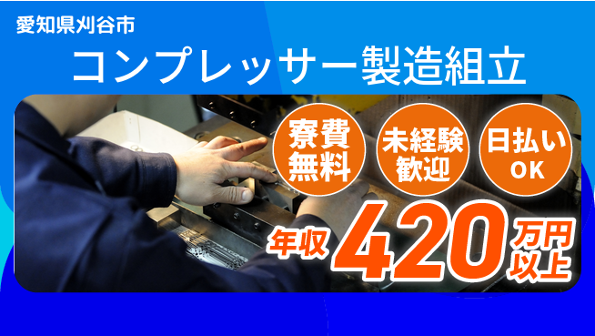 エヌエス・テック株式会社 【コンプレッサー製造組立】の工場求人・派遣情報 | ジョバディ工場