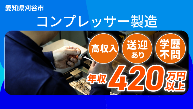 エヌエス・テック株式会社 履歴書不要【コンプレッサー製造】の工場求人・派遣情報 | ジョバディ工場