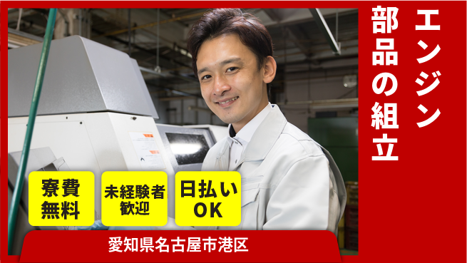 エヌエス・テック株式会社 安心の住環境【エンジン部品の組立】の工場求人・派遣情報 | ジョバディ工場
