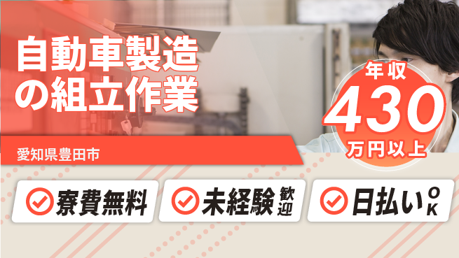 エヌエス・テック株式会社 履歴書不要【自動車製造の組立作業】の工場求人・派遣情報 | ジョバディ工場