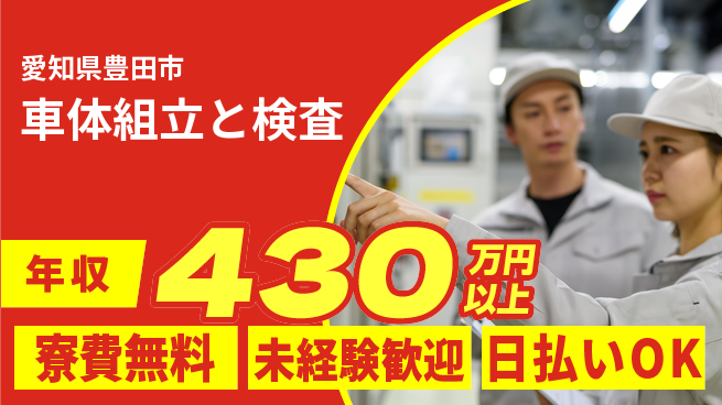 エヌエス・テック株式会社 住居費ゼロ【車体組立と検査】の工場求人・派遣情報 | ジョバディ工場