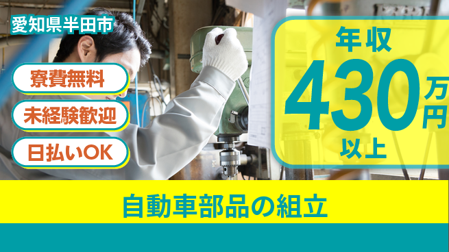 エヌエス・テック株式会社 住居費ゼロ【自動車部品の組立】の工場求人・派遣情報 | ジョバディ工場