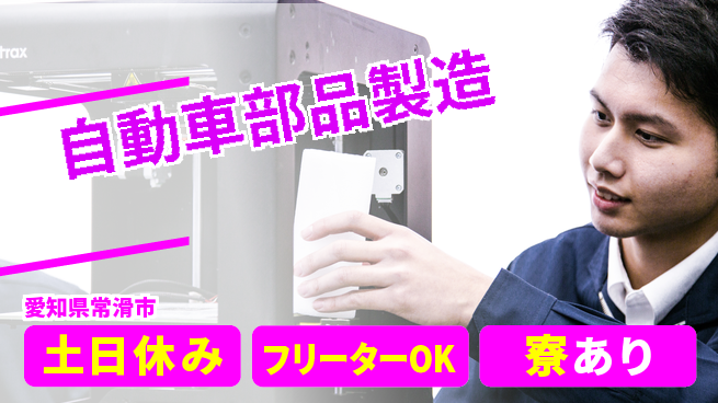 エヌエス・テック株式会社 研修充実【自動車部品製造】の工場求人・派遣情報 | ジョバディ工場