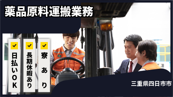 エヌエス・テック株式会社 安定企業で働く【薬品原料運搬業務】の工場求人・派遣情報 | ジョバディ工場
