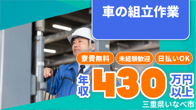 エヌエス・テック株式会社 【車の組立作業】の工場求人・派遣情報 | ジョバディ工場