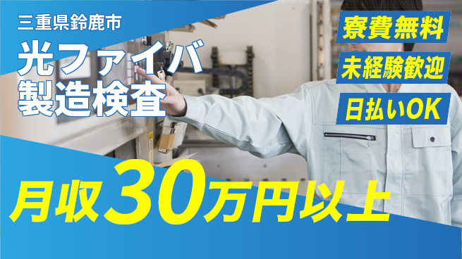 エヌエス・テック株式会社 【光ファイバ製造検査】の工場求人・派遣情報 | ジョバディ工場