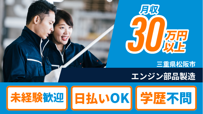 エヌエス・テック株式会社 【エンジン部品製造】の工場求人・派遣情報 | ジョバディ工場