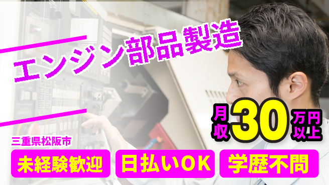 エヌエス・テック株式会社 高待遇保証【エンジン部品製造】の工場求人・派遣情報 | ジョバディ工場