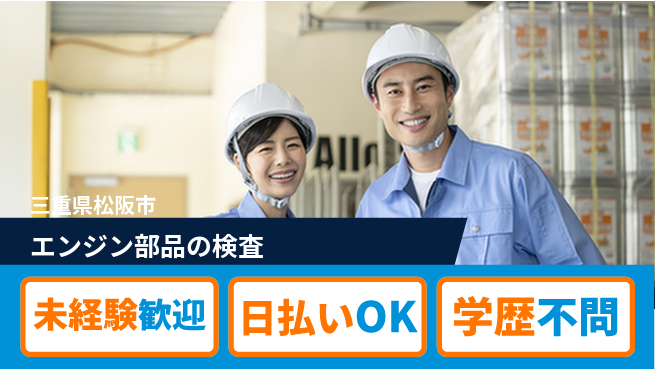 エヌエス・テック株式会社 【エンジン部品の検査】の工場求人・派遣情報 | ジョバディ工場