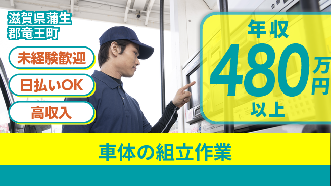 エヌエス・テック株式会社 【車体の組立作業】の工場求人・派遣情報 | ジョバディ工場